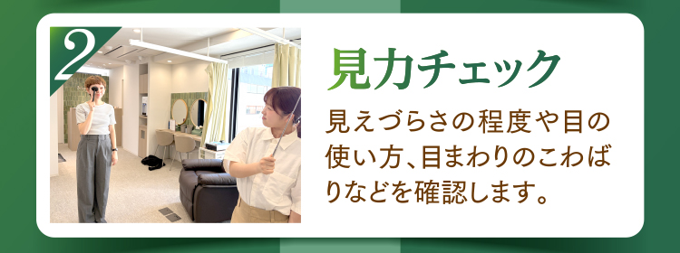 2.見力チェック